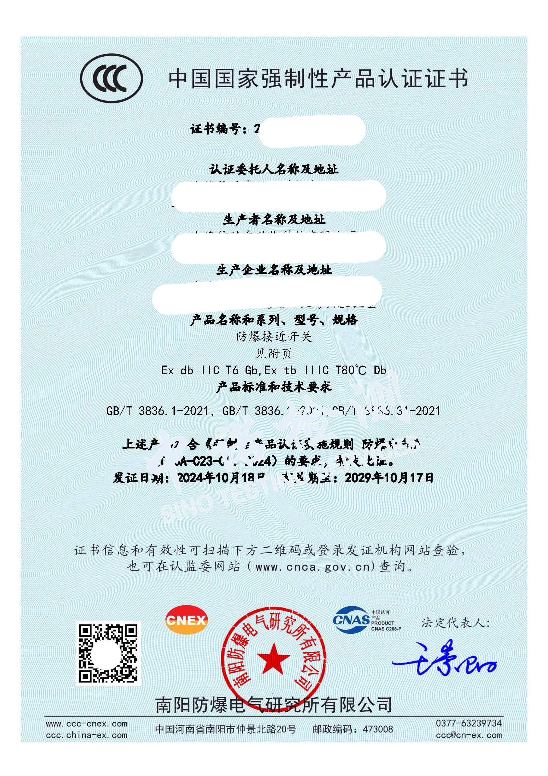 380-防爆接近開關(guān)-CCC證書_頁(yè)面_1 (1).jpg