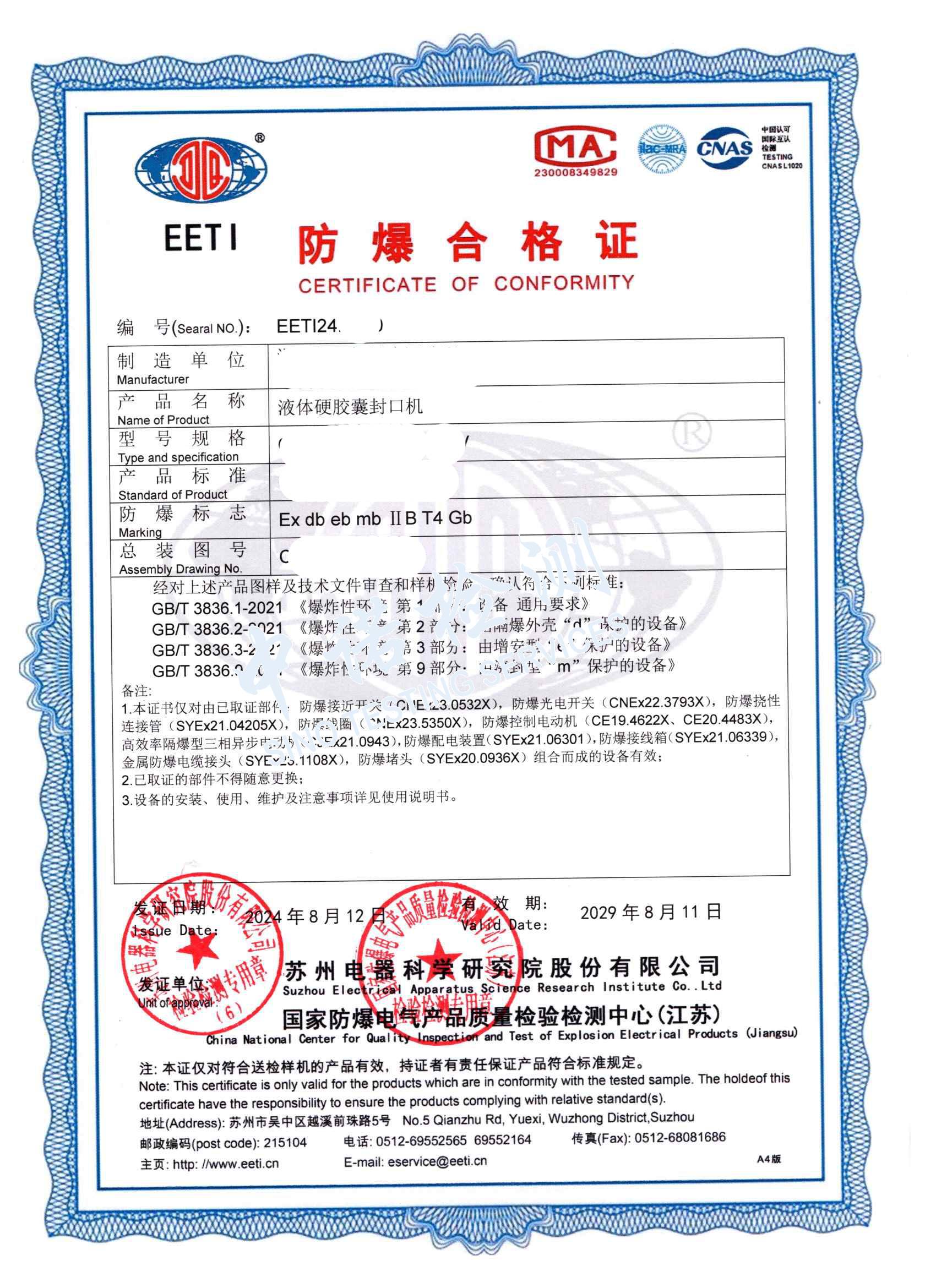 345-液體硬膠囊封口機 (1).jpg