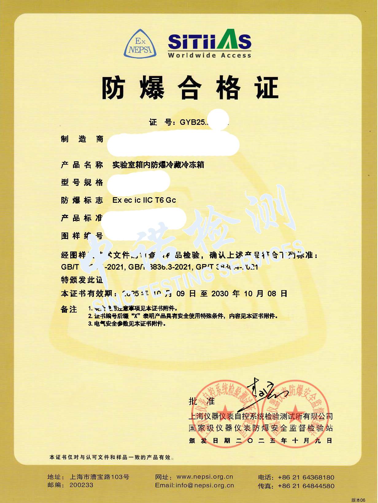 577-實驗室箱內防爆冷藏冷凍箱 ec ic IIC T6_頁面_1 (1).jpg