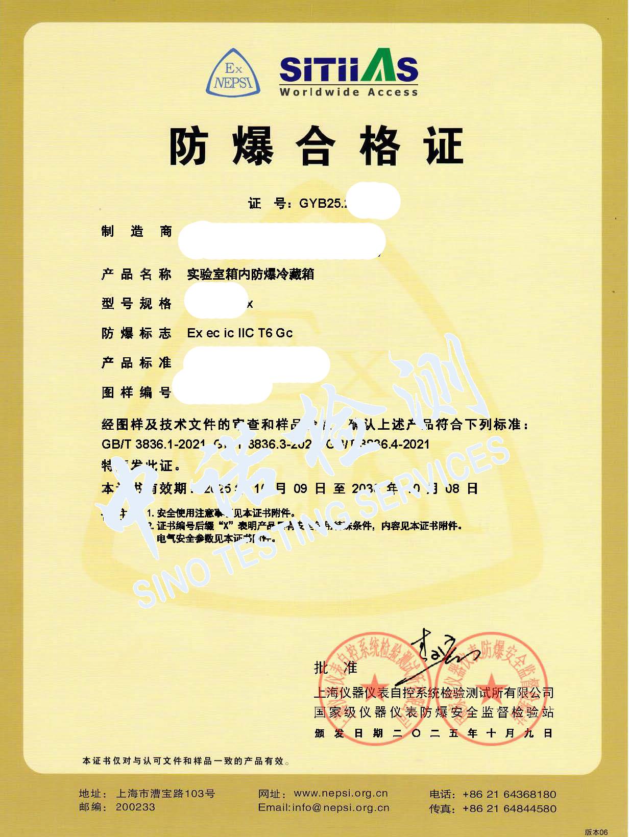 578-實驗室箱內防爆冷藏箱-ec ic IIC T6_頁面_1 (1).jpg