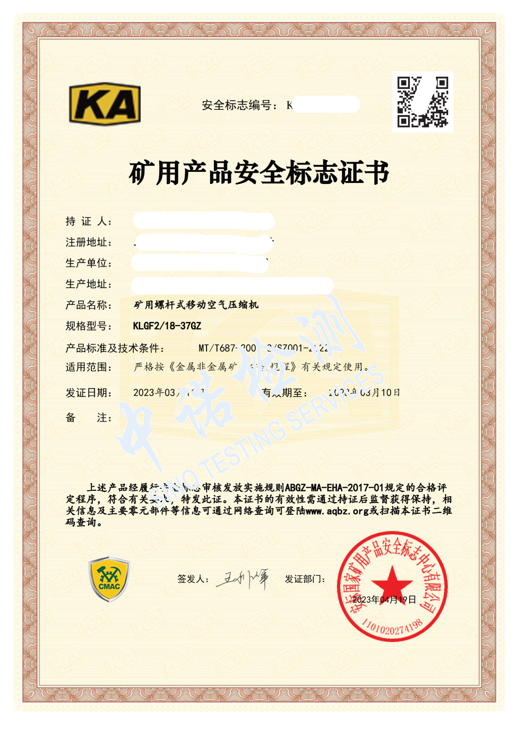 181-礦用螺桿式移動空氣壓縮機-KA證書_頁面_1 (1).jpg
